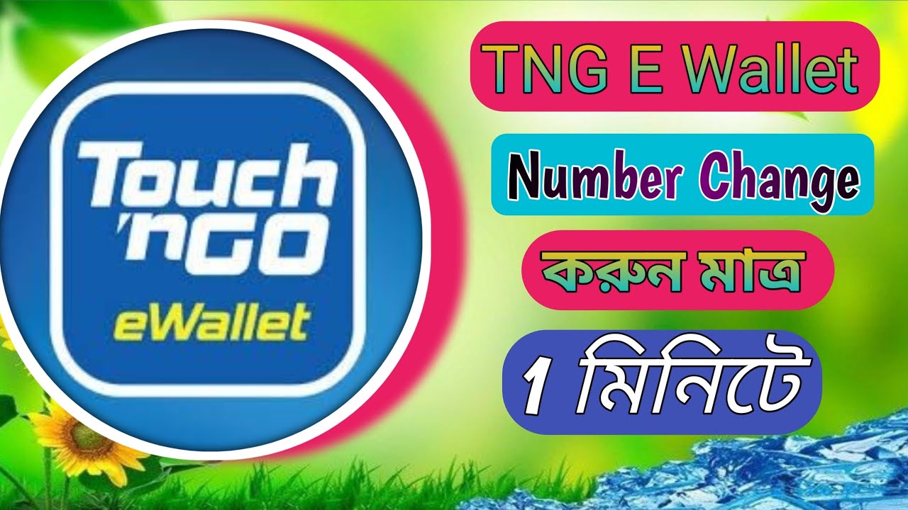 How to change TNG E Wallet mobile Number ! কিভাবে TNG E Wallet mobile Number পরিবর্তন করবেন।
