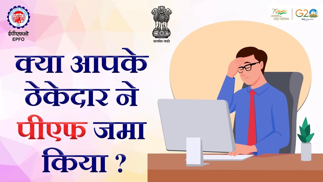 Principal Employer Portal and Contractors | EPFO