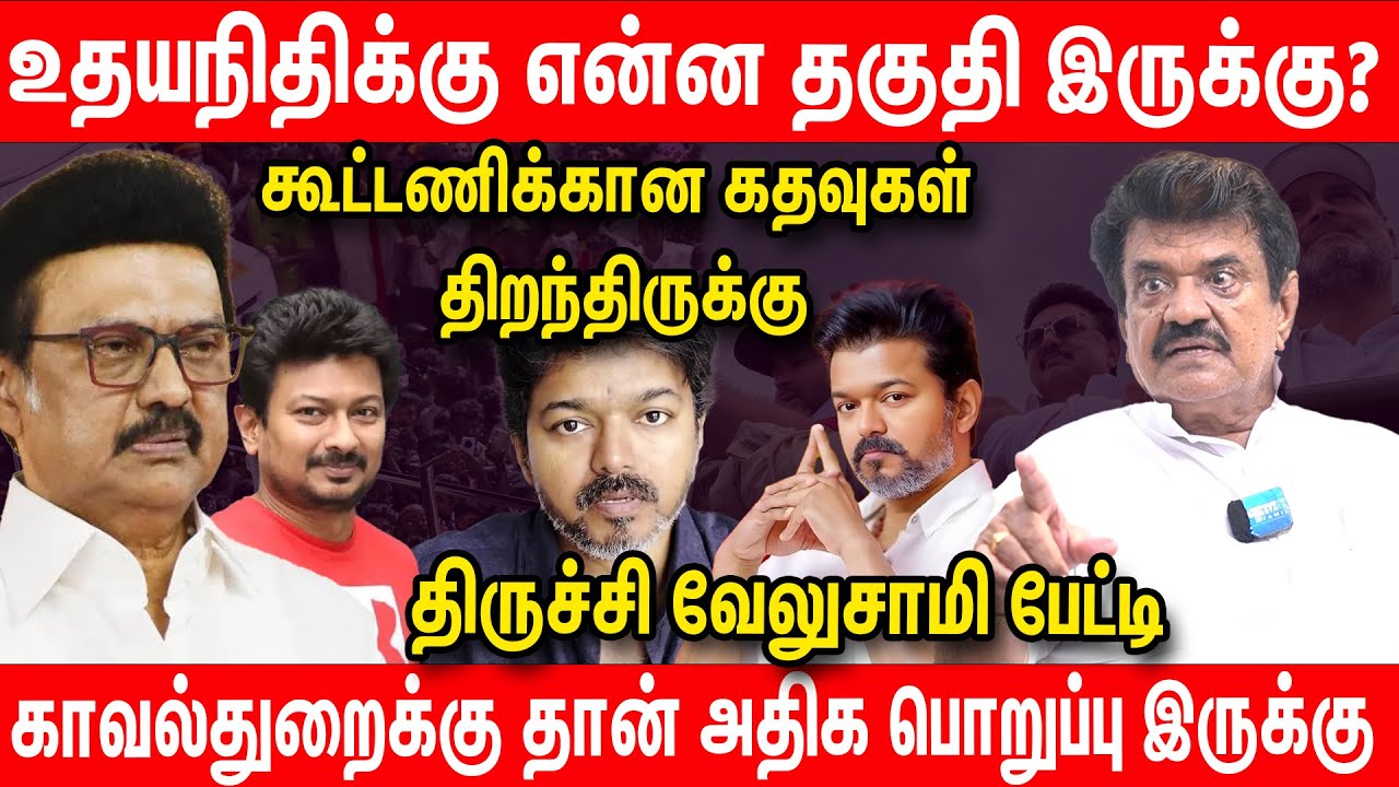 விஜய் போகல சரி.. ஸ்டாலின் கள்ளக்குறிச்சி போனாரா? - Trichy velusamy Latest Interview TVK VIjay