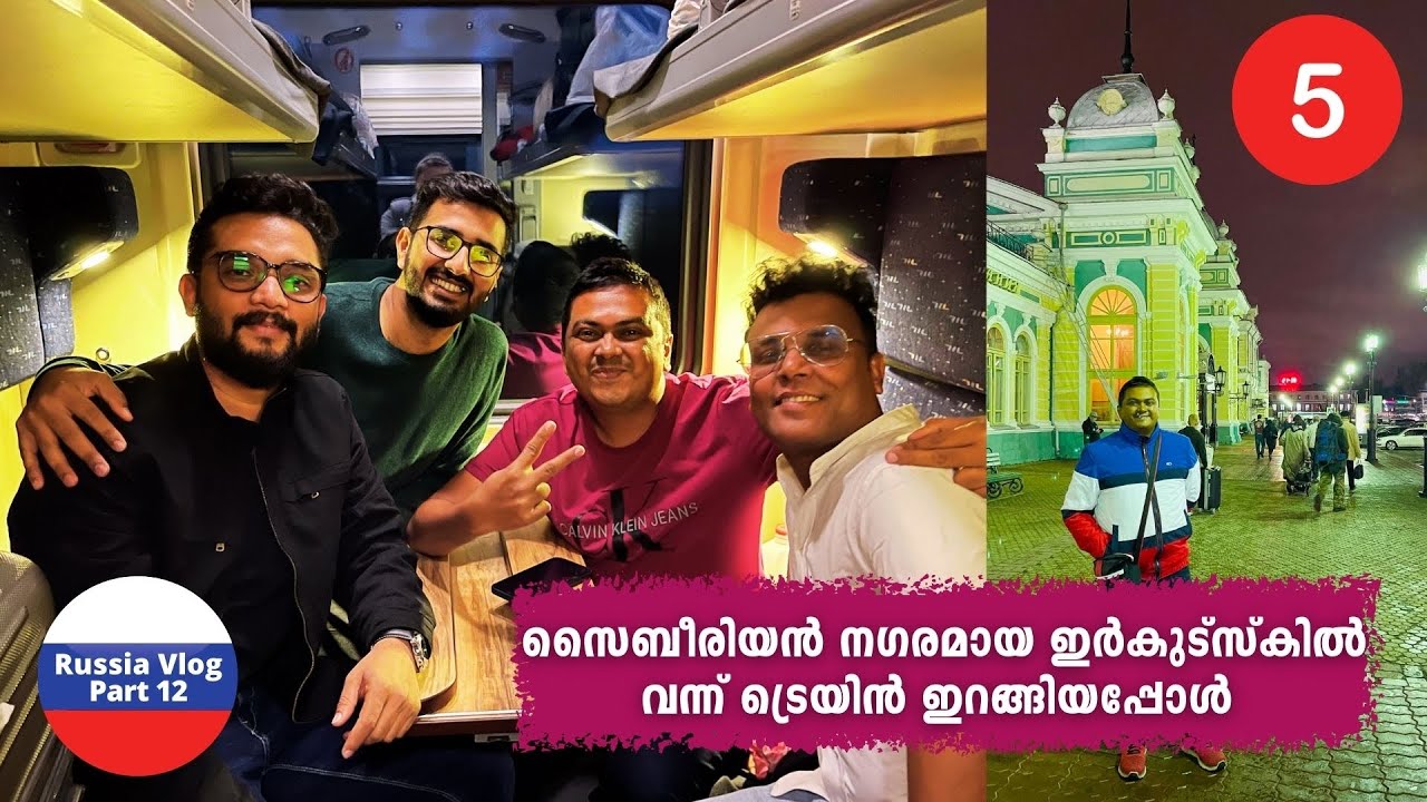 EP #12 - When we reached Irkutsk in Siberia, സൈബീരിയൻ നഗരമായ Irkutsk ൽ ട്രെയിൻ ഇറങ്ങിയപ്പോൾ !!