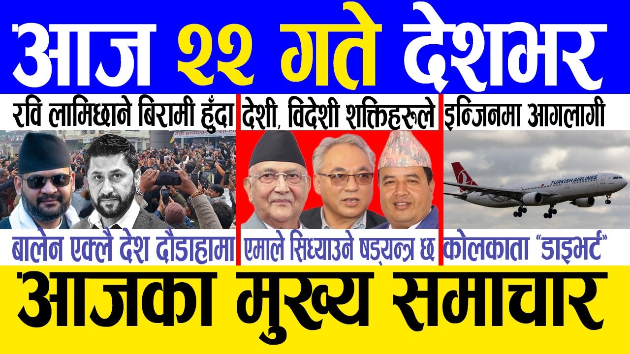 Today news 🔴 nepali news | aaja ka mukhya samachar, nepali samachar live | Magh 21 gate 2082 .