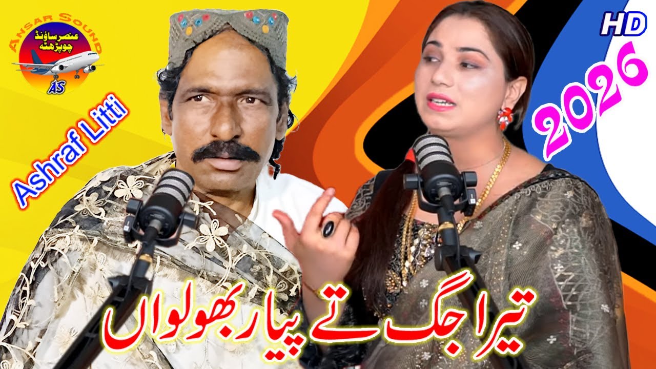 Ashraf Litti 2026 New Song |Tera Jag Te Pyar Bhulava (Official Video) | Ansar Sound