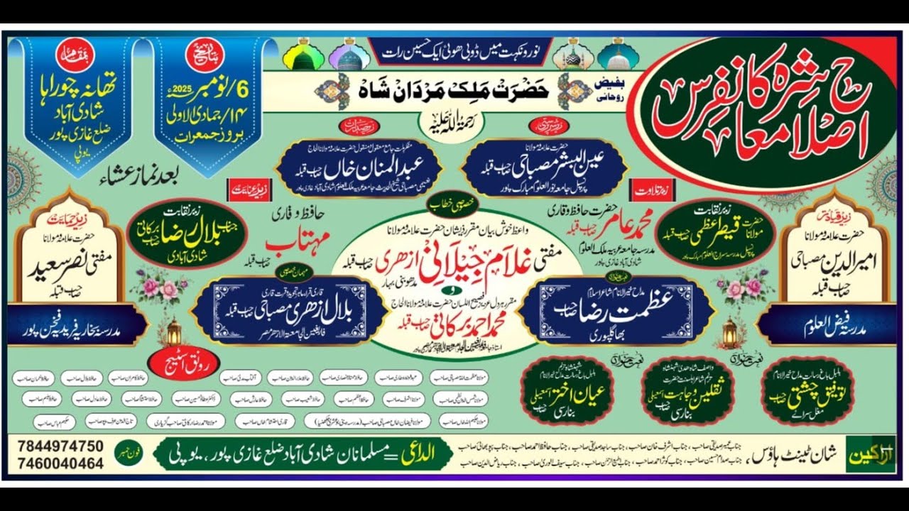 Islah e Muashra Conference || ShadiaBad Ghazipur U.P.