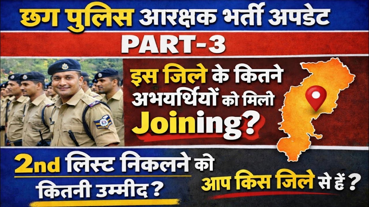 How many posts are filled and how many are vacant in this district. CG Police New Update | CG Pol...