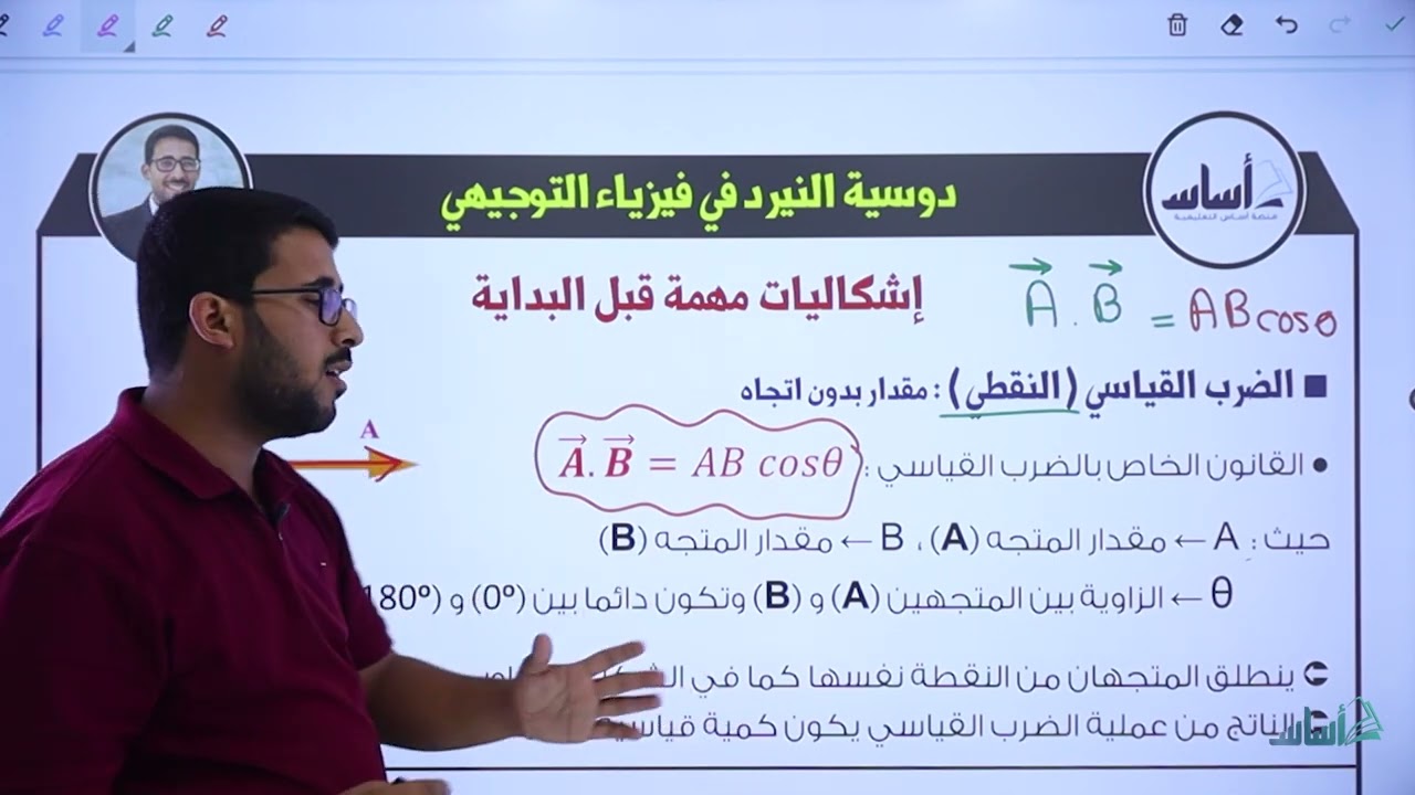 العزم والاتزان السكوني - القسم الأول (1) || فيزياء التوجيهي - المنهاج الجديد جيل 2005 || (35)