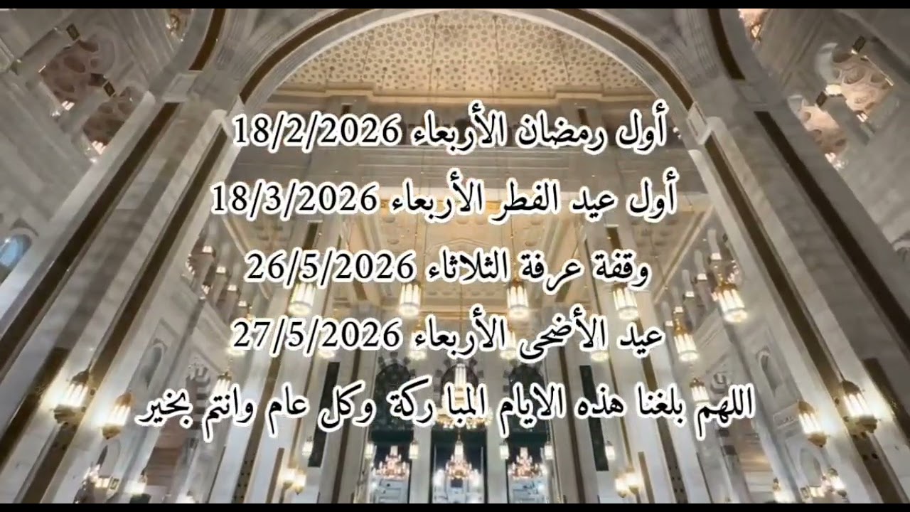 اللهم بلغنا هذه الأيام المباركة