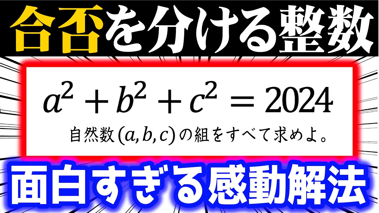 合否を分ける整数問題④【面白すぎる感動解法】