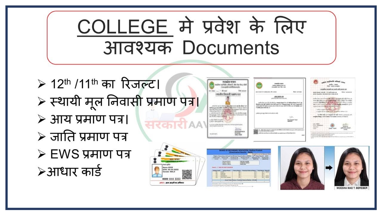 College admission के लिए जरूरी documents || important documents of clg admission| ug/pg college doc.