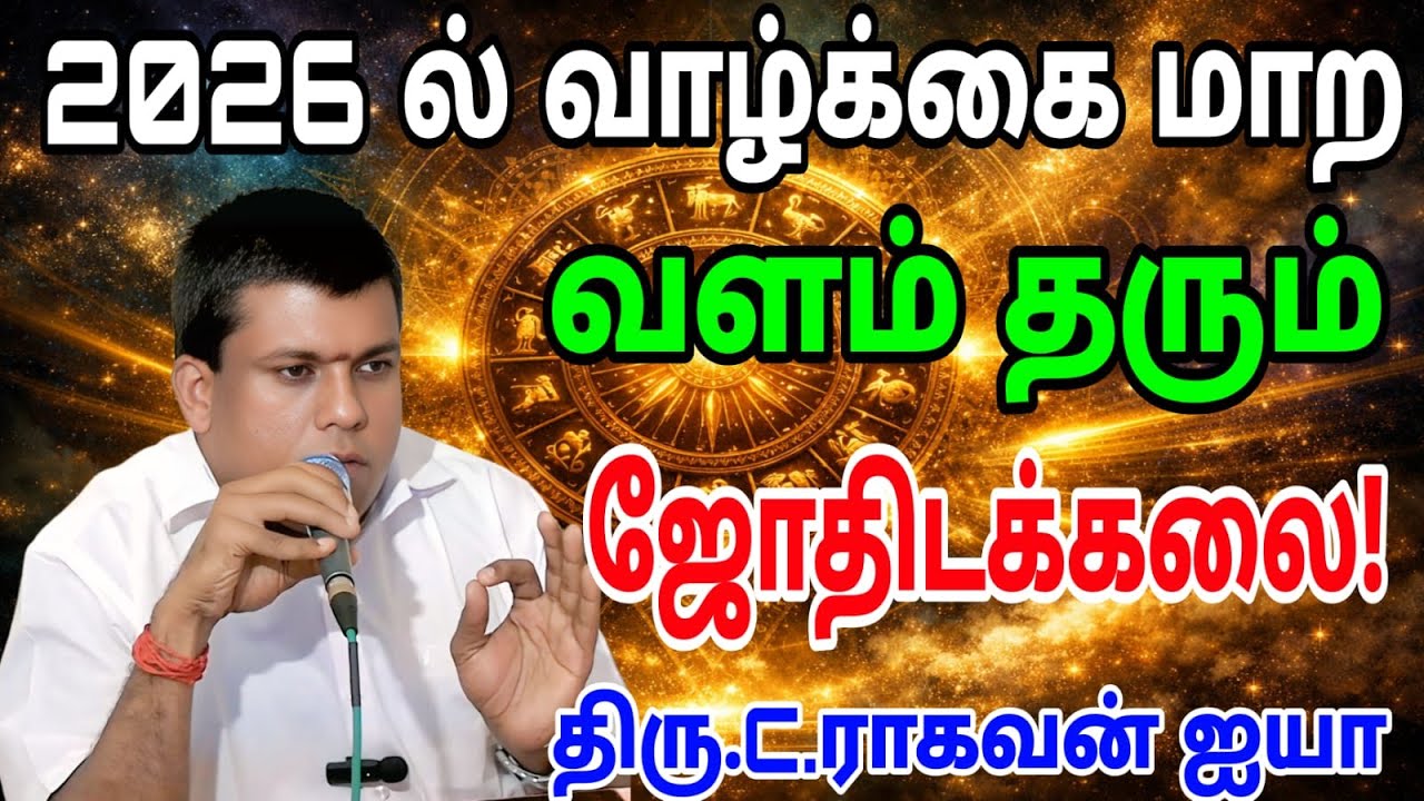 #வளம் தரும் ஜோதிடக்கலை