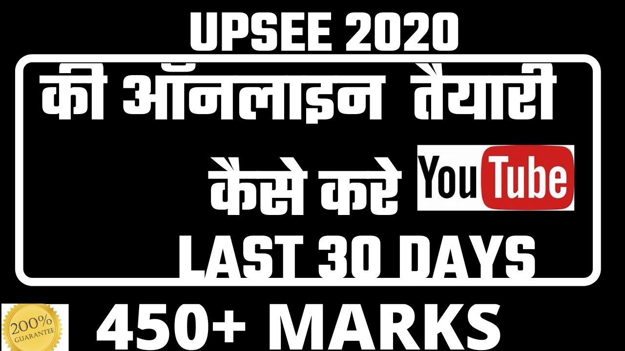 UPTU \UPSEE 2020  की ऑनलाइन  तैयारी  कैसे करे | Last 30 days strategy 450+ marks  guarantee