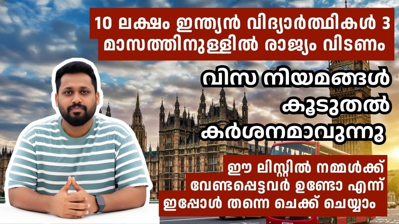 മലയാളികള്&zwj; ഉള്&zwj;പ്പടെയുള്ള ഇന്ത്യന്&zwj; വിദ്യാര്&zwj;ത്ഥികള്&zwj; ആശങ്കയില്&zwj; | Immigration Updates | Malayalam