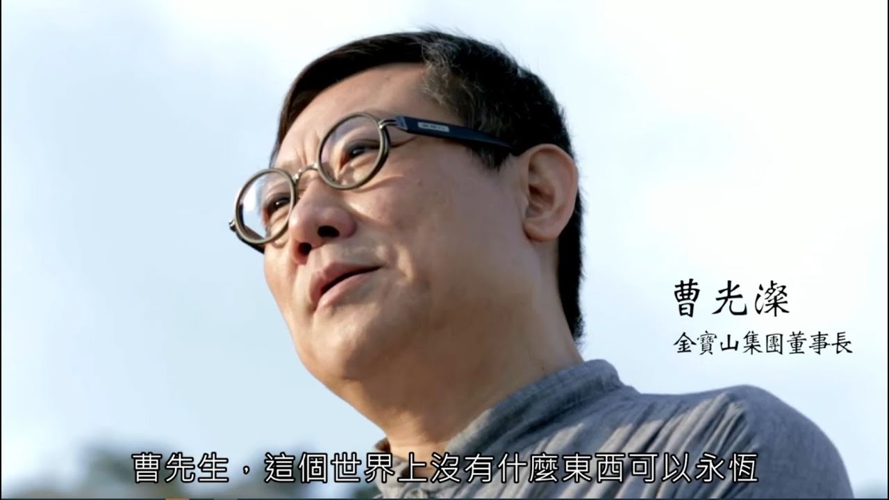 金寶山集團企業簡介- 傳奇