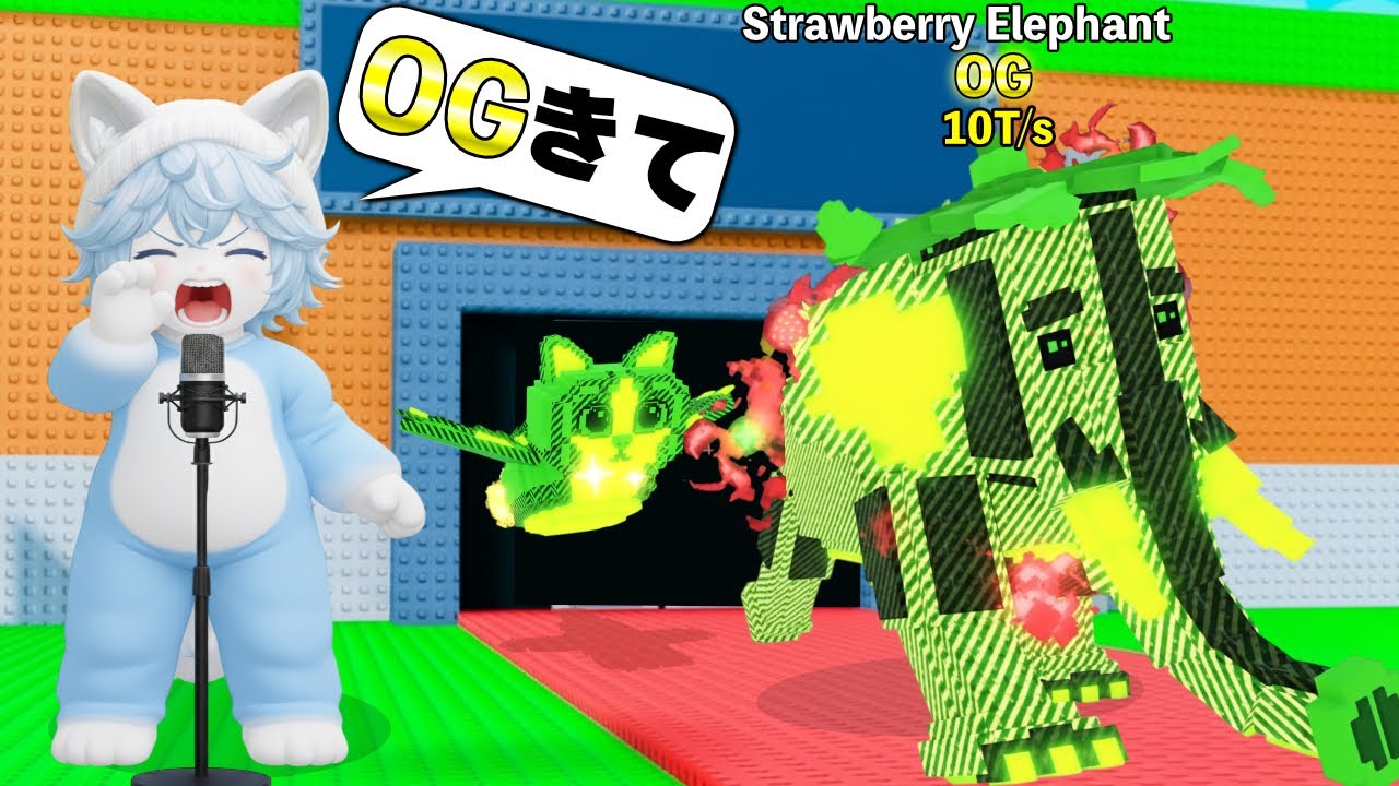 名前を呼ぶと何でも出てくるロブロックスで『超激レアOGブレインロット』を召喚してみた結果...【ロブロックス/roblox】ストロベリーエレファント