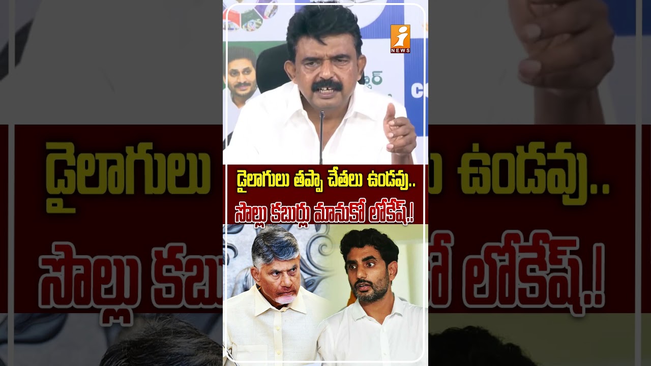 లోకేష్ విద్యాశాఖపై పెర్నినాని విమర్శలు.! | Perni Nani Counters Nara Lokesh Over DSC Controversy
