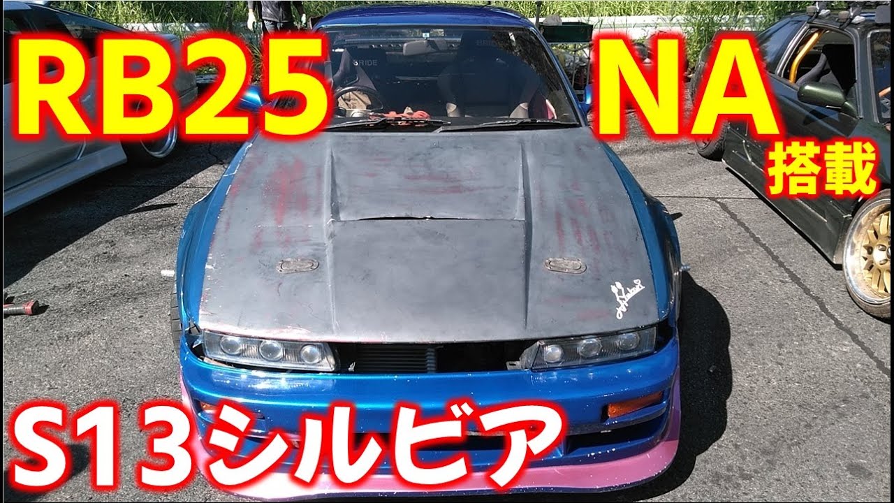 【車両紹介】全国初！S13にRB25DE搭載！作りはまるでレーシングカー！！