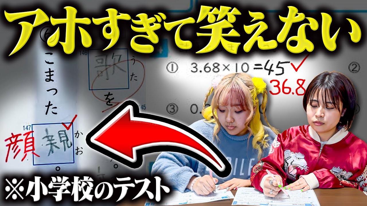 【入社試験】妹達に小学生のテストをさせたら回答がヤバすぎた&hellip;