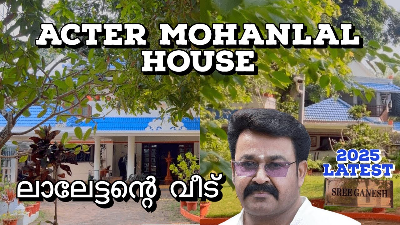 malayalam film acter mohanlal house | ലാലേട്ടന്റെ വീട് @Zen traveler by Anzar