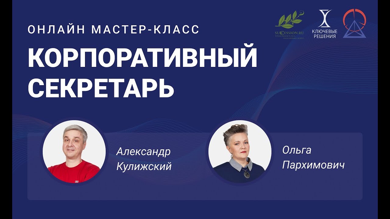 Мастер-класс 