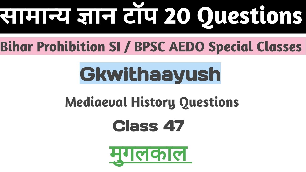 Mediaeval History (मुगलकाल) से संबंधित महत्वपूर्ण प्रश्नों का रामबाण।।