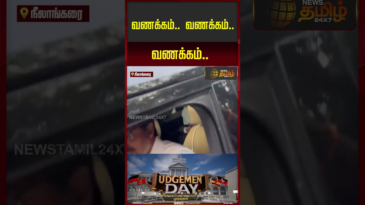 TN Election Result 2026 | Tvk Vijay | முதல்முறை பிரஸ்ஸை சந்தித்து பேசினார் ''விஜய்''..!!