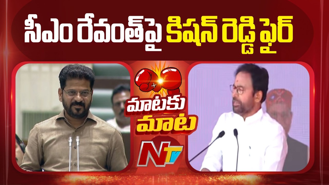 Union Minister Kishan Reddy Slams CM Revanth Reddy | NTV Telugu
