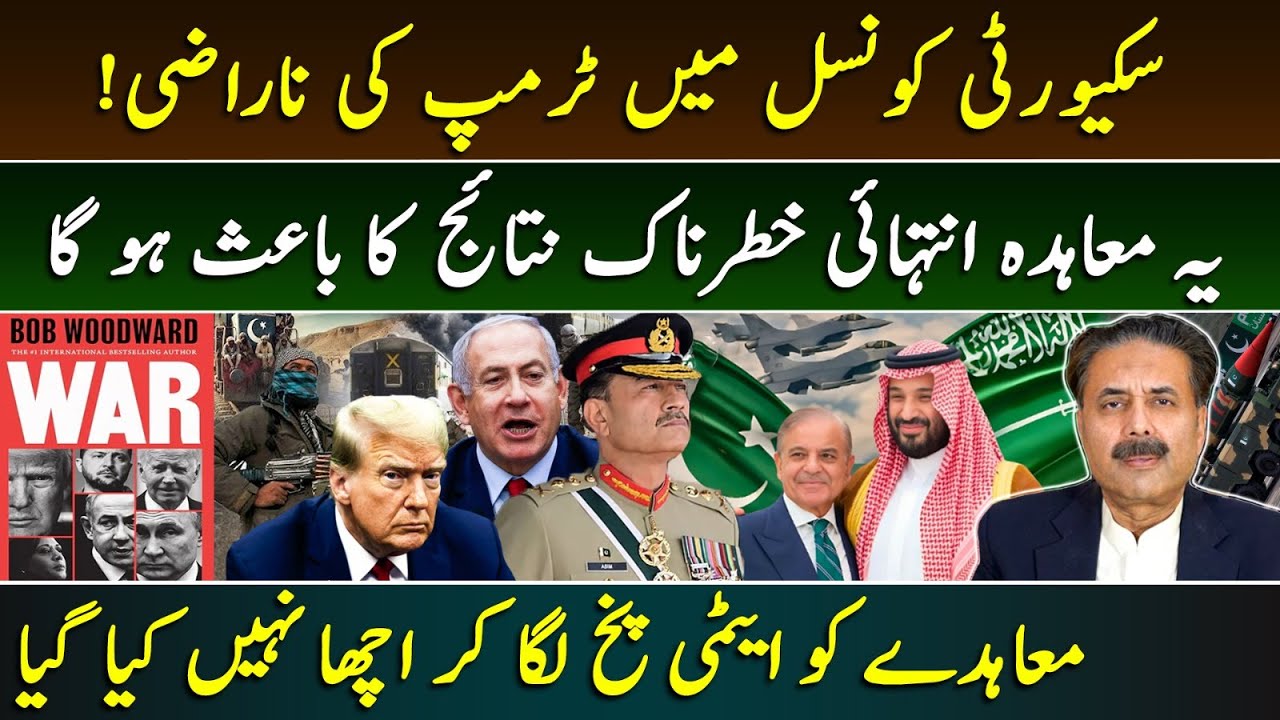 Trump’s Anger in Security Council | Dangerous Consequences of Saudi-Pak Defence Pact | Aftab Iqbal