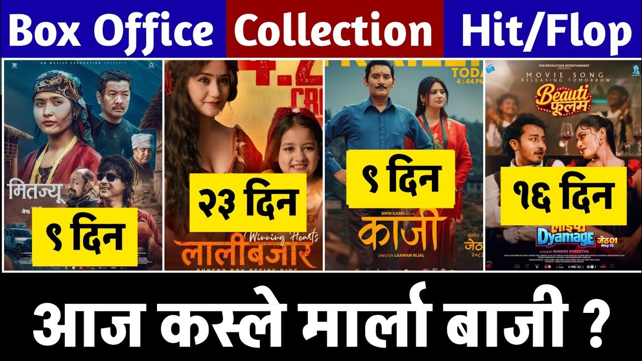 Mitjyu & Kaji 9th Day, Life Dyamage 16th Day, Lalibazar 23rd Day Box Office Collection,
