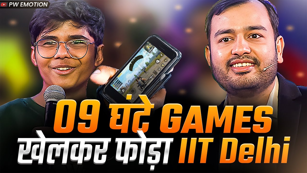 09 घंटे ONLINE GAMES खेलकर भी पहुंचा IIT DELHI🔥| Study Motivation