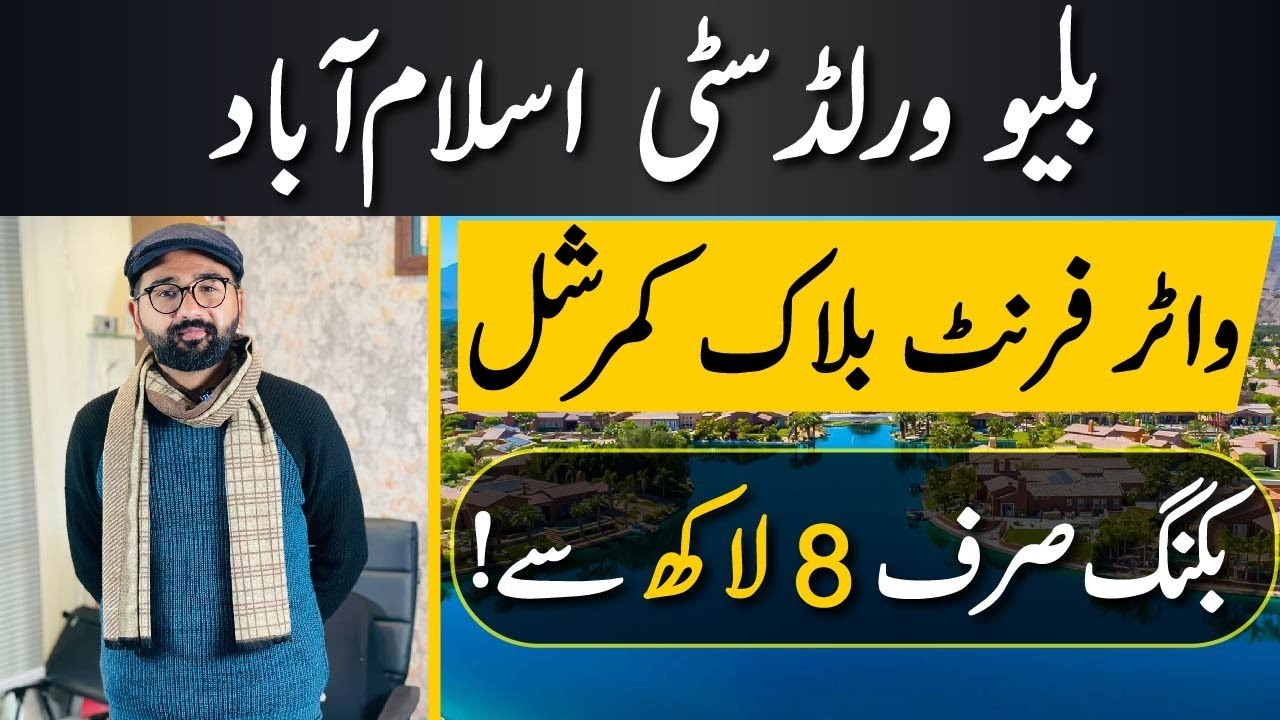 5 Marla Commercial Plots in Blue World City Islamabad | Low Cost Plots for Sale | Visit & Decide