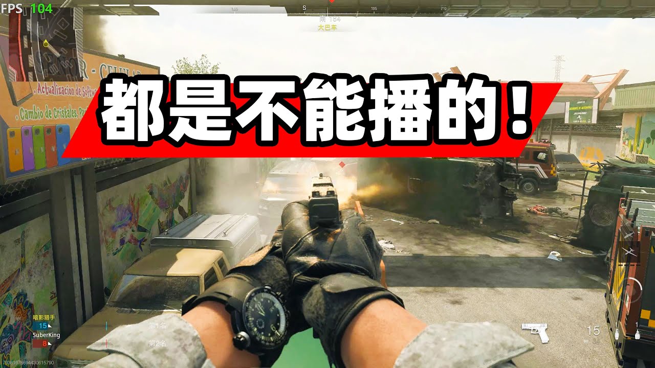 爆笑联机！4大UP主手枪大作战，满屏都是不能播的！