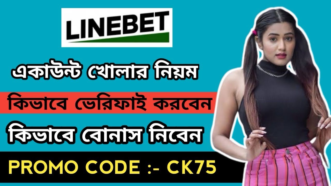 Linebet promo code ।। linebet account || Linebet account verification || linebet account opening
