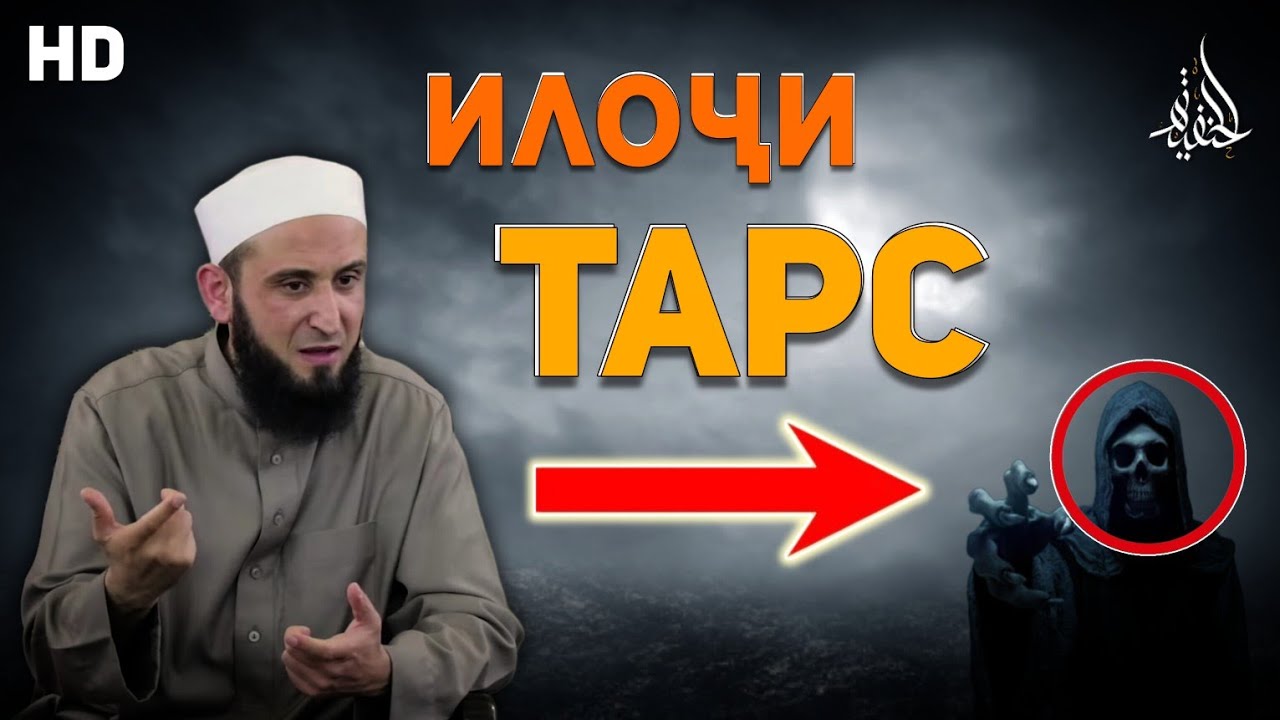 ИЛОҶИ ТАРС. Ҳазрати Мусо ҳангоми тарс чикор кард?