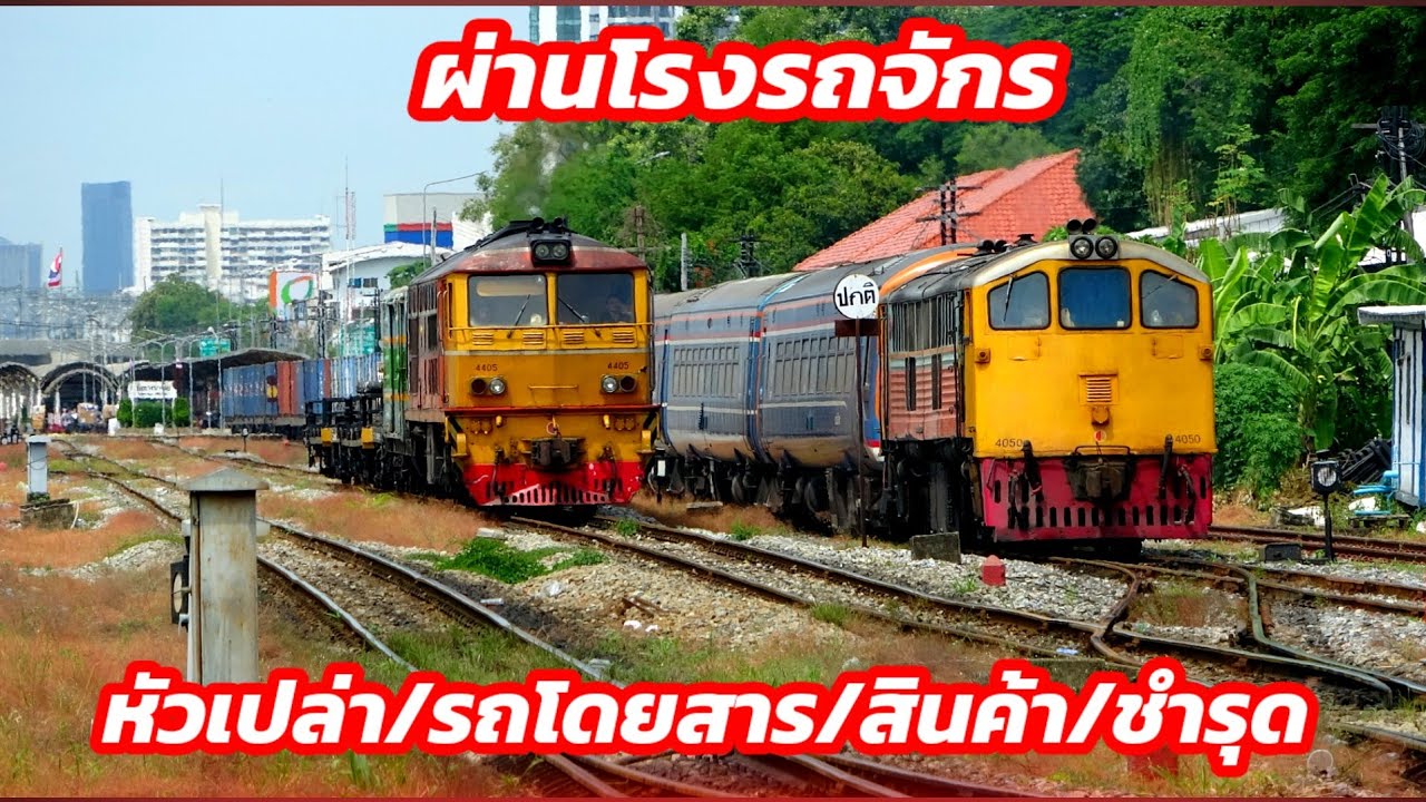 Пустая головка, поврежденный вагон, № 822, тепловозное депо Бэнг Сью #srt #train #railway 24/6/68