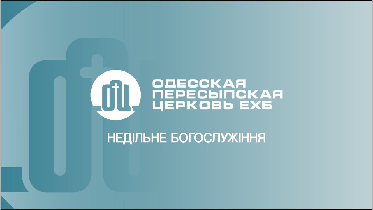 Неділя 08.03.2026
