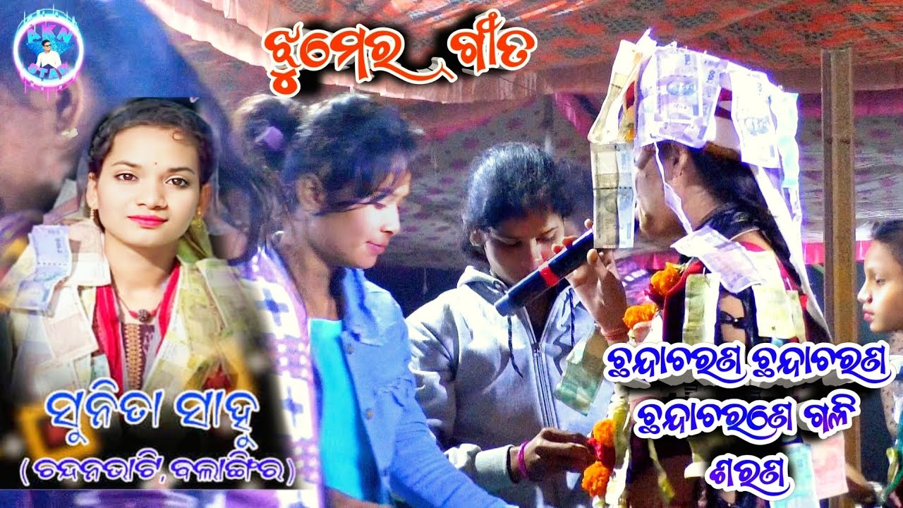 chandanbhati kirtan sunita Sahu//chhanda charan chhanda charan