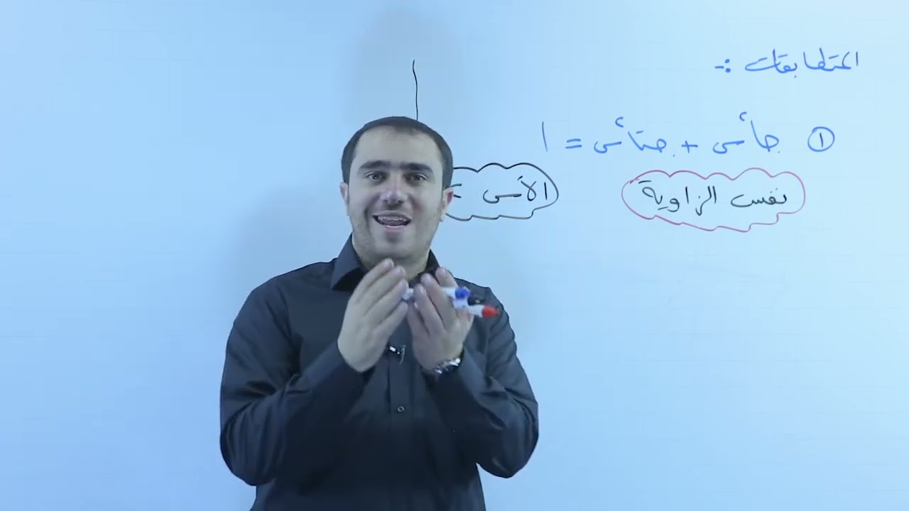 11- المتطابقات
