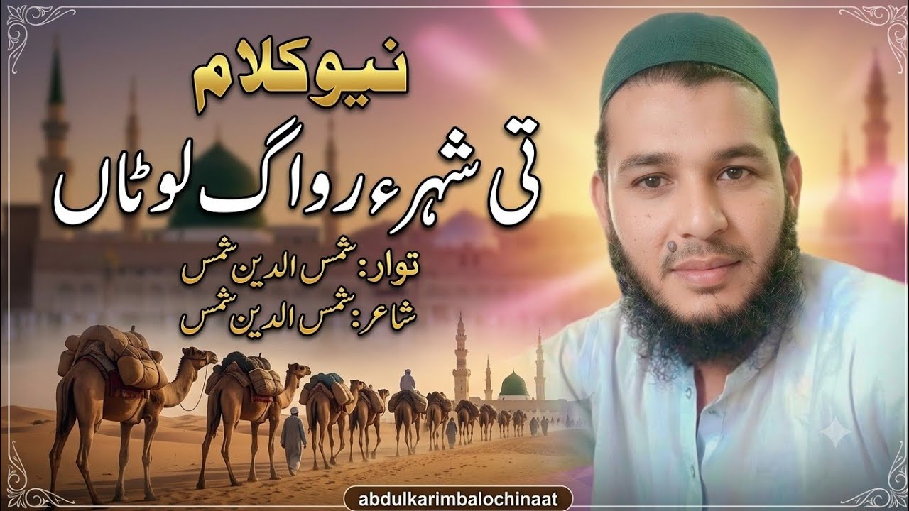 New kalam 2026. Tae shara rawag lota shamsudin shams. poet. shamsudin shams. 