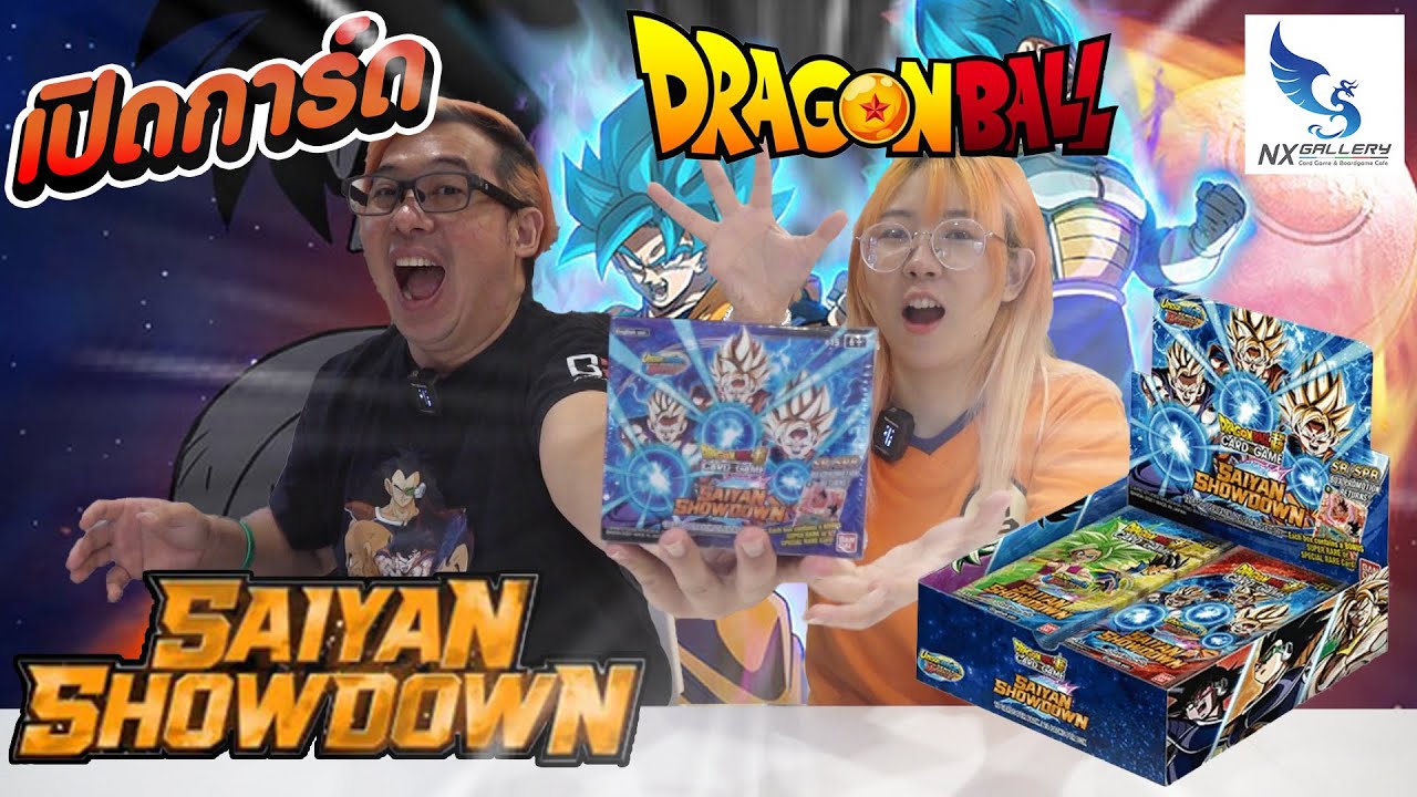 เปิดการ์ด Dragonball ชุด SAIYAN SHOWDOWN ลุ้นการ์ดสุดหายาก 