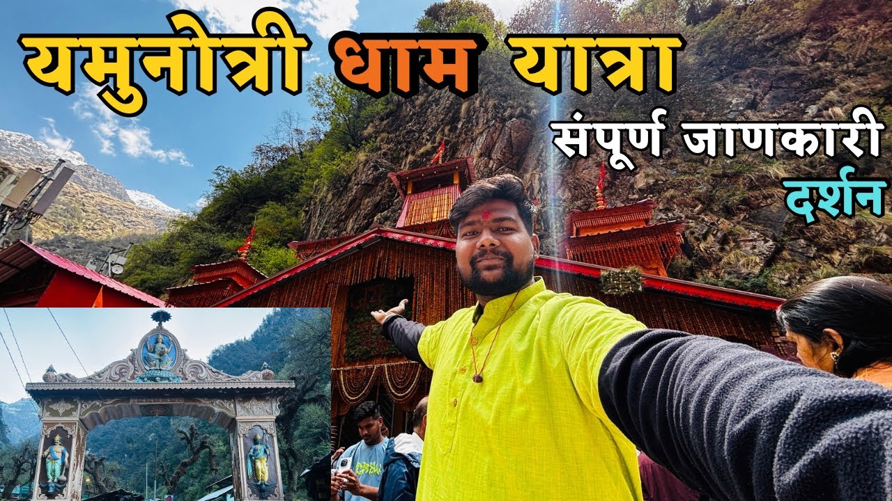 Ep-3 यमुनोत्री धाम पैदल यात्रा | Yamunotri Yatra 2025 | Yamunotri Dham Trek