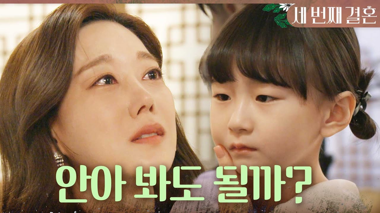 [세 번째 결혼] ＂아줌마가 안나 좀 안아 봐도 될까?＂ 이아린을 안으며 감격의 눈물을 흘리는 오승아, MBC 240227 방송