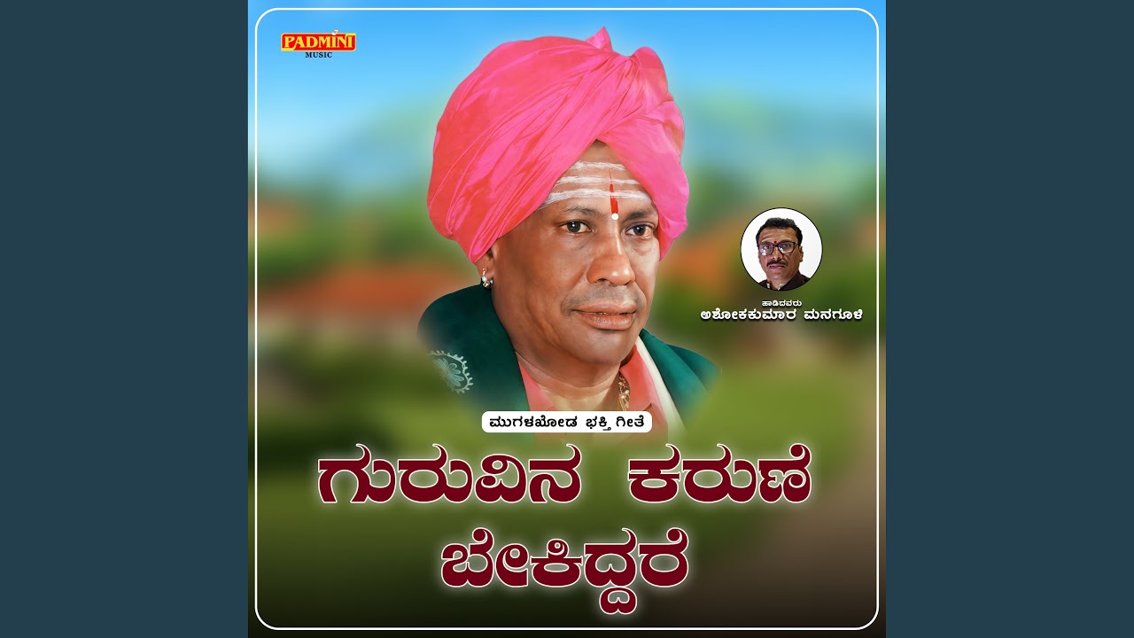 Guruvina Karune Bekiddare