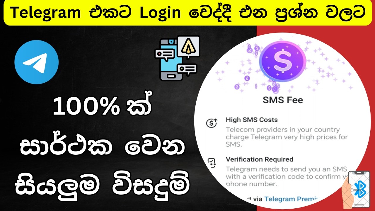 Telegram Login Problem Sinhala | ටෙලිග්&zwj;රෑම් හදද්දී එන ප්&zwj;රශ්නෙට විසදුම්, Telegram SMS