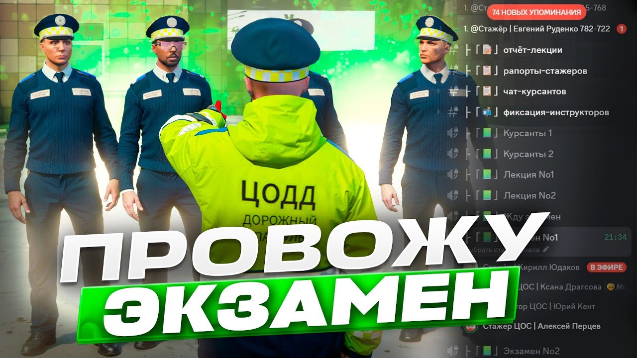 ПУТЬ ДО ЛИДЕРА ЦОДД НА RMRP #18 - ПРОВОЖУ ЭКЗАМЕНЫ СОТРУДНИКАМ В ЦОДД В ГТА 5 РП НА РМРП