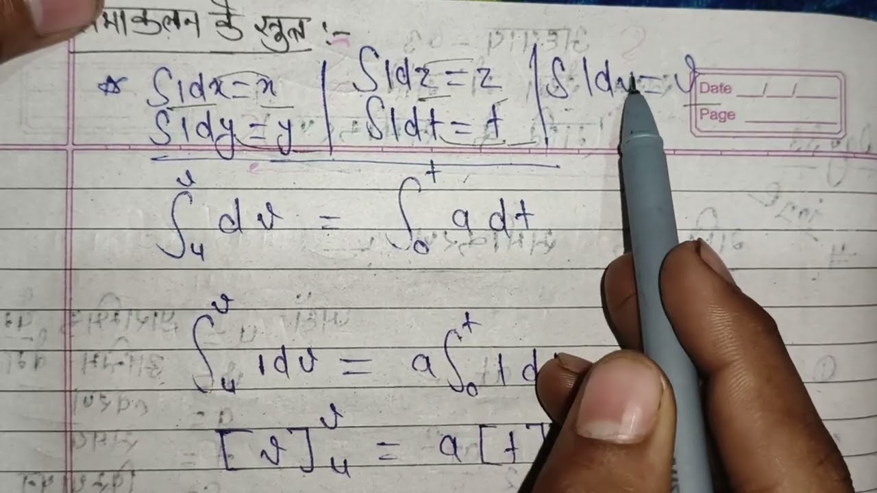 गति के समीकरण| गति की प्रथम समीकरण| गति की दूसरी समीकरण | गति की तीसरी समीकरण | गति की समीकरण   