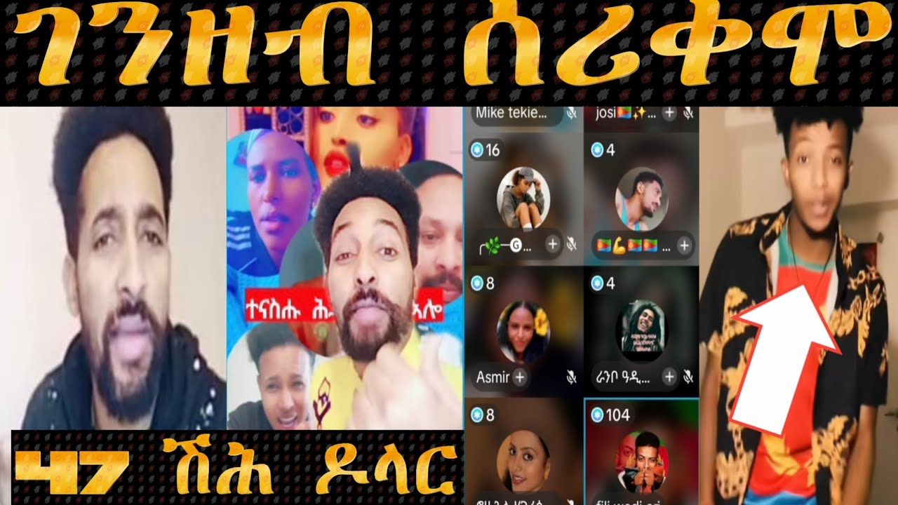 ገንዘብ ተሰሪቁ 47 ሽሕ ዶላር 