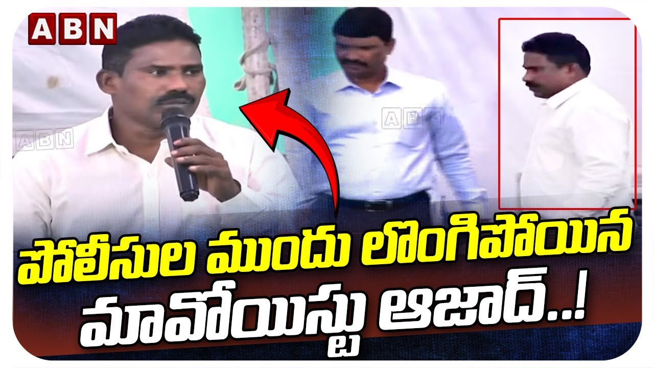 పోలీసుల ముందు లొంగిపోయిన మావోయిస్టు  ఆజాద్.! || Maoists Azad Surrender || ABN