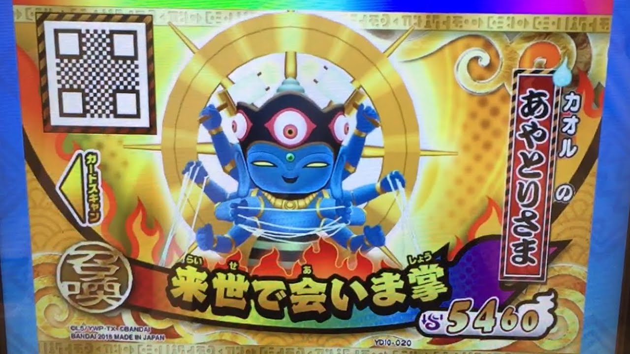 妖怪ウォッチウキウキペディアドリーム 10弾 あやとりさま 連続登場！ 2回目でゲット！ vs 歴代エンマ達 閻魔冥王マカ 閻魔羅王テッカク 闇エンマ Yo-Kai Watch 요괴워치 DCD 19