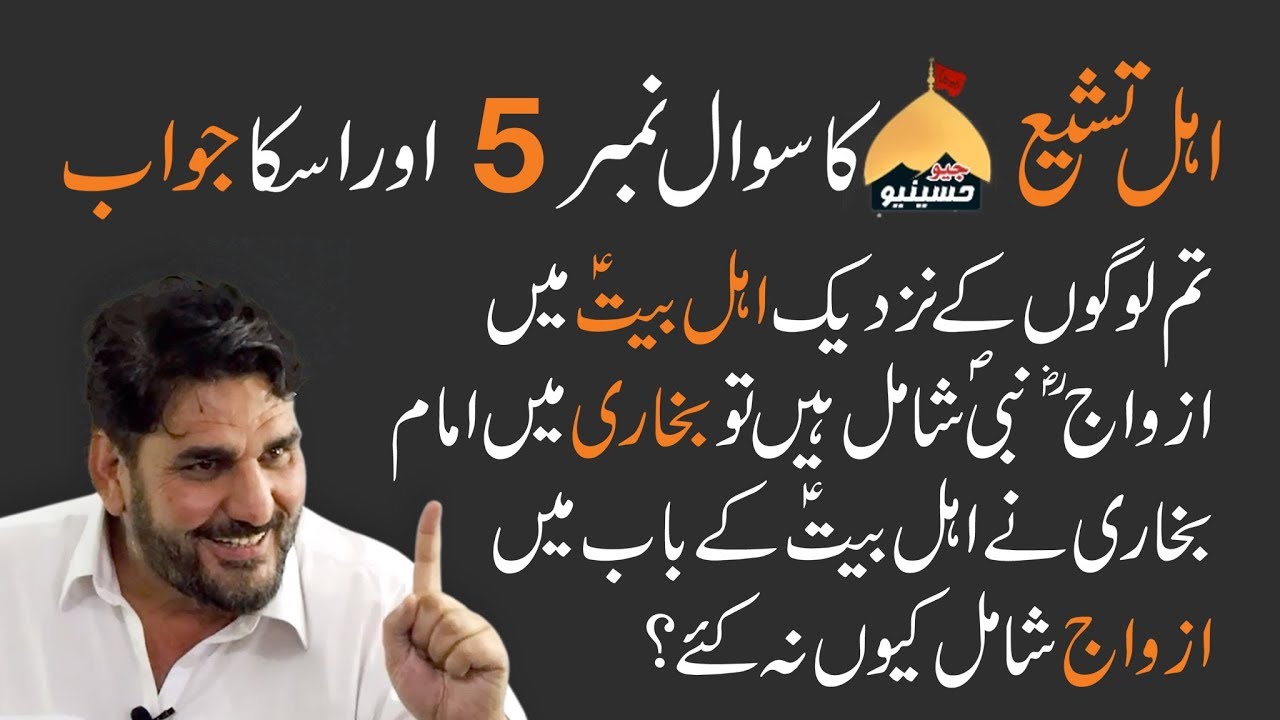 Shia ko Jawab