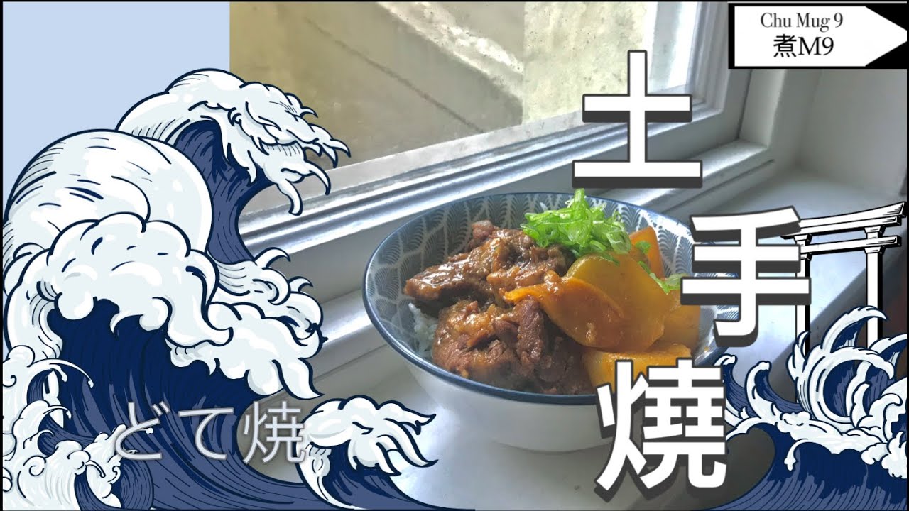 土手燒(どて焼)🍲大阪風味料理🇯🇵 一個唔會差得過牛丼飯嘅和食 des ga