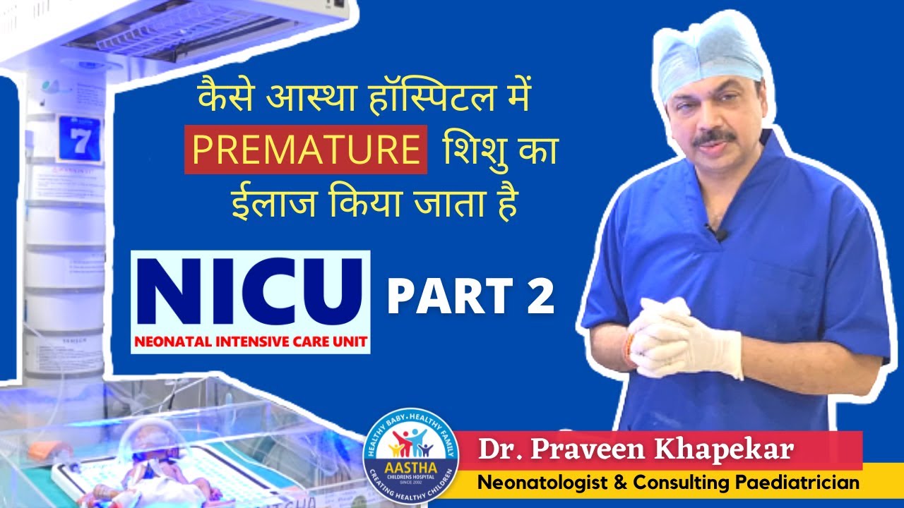 NICU Tour Part -2 | Managing a premature baby in NICU at Aastha Children Hosp | Dr. Praveen Khapekar